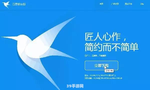 从迅雷5到迅雷7：手游下载与管理的进阶攻略