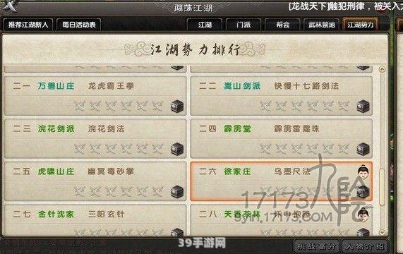 九阴真经手游踢馆攻略：独步武林的秘诀