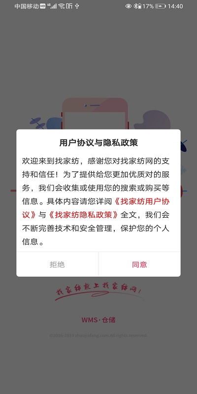 wms仓储app