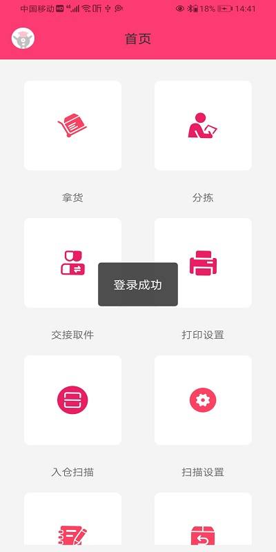 wms仓储app