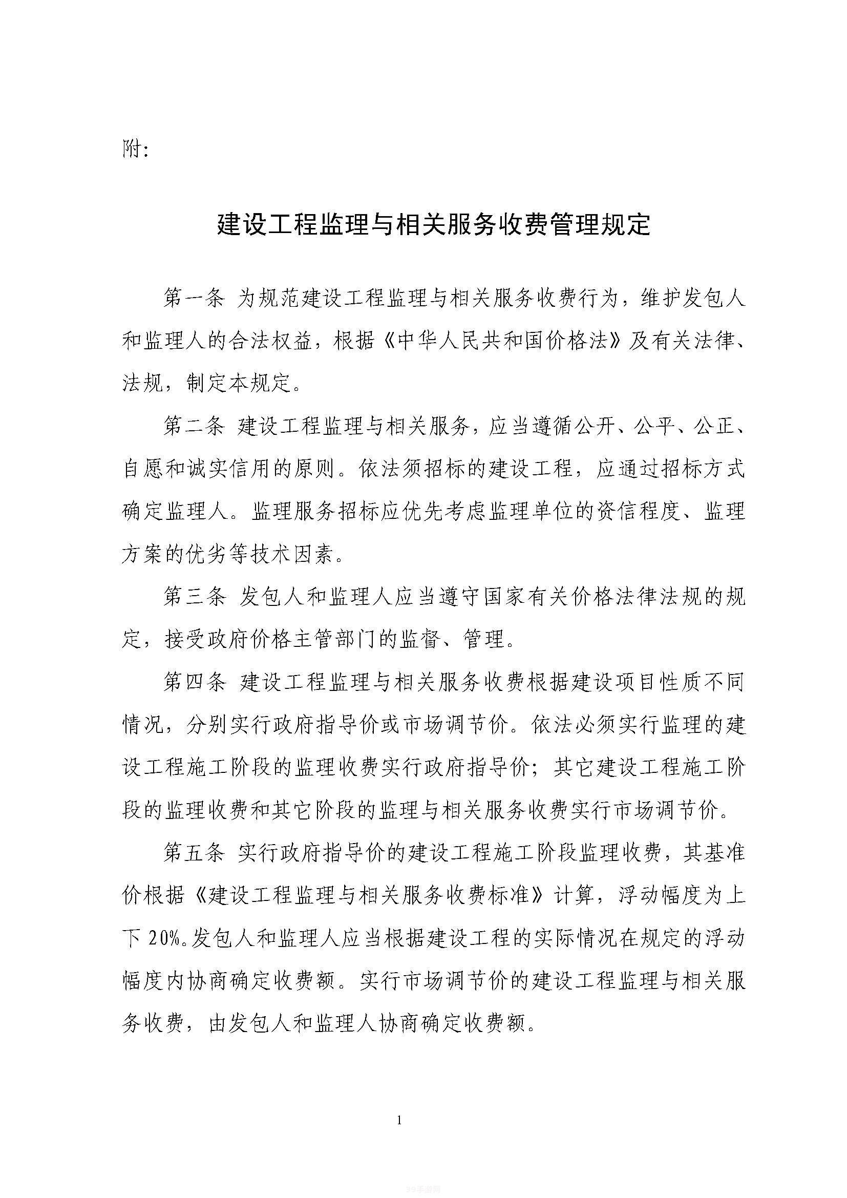 工程监理取费标准:工程监理取费标准与手游攻略：两个不同领域的精彩解析