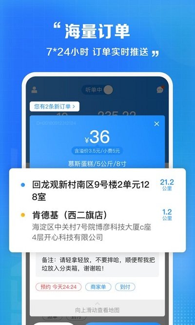 闪送员骑手app官方版