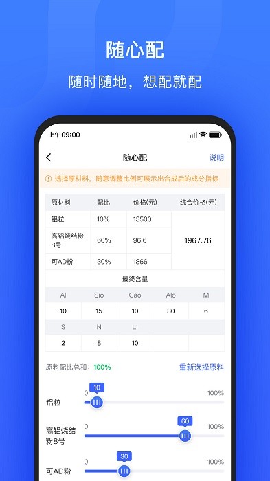 算算配方app