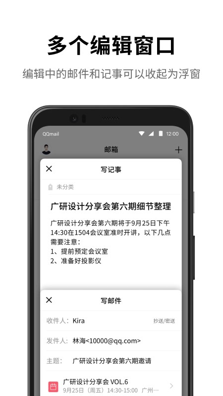 qq邮箱app