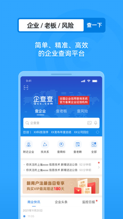 企查查网app