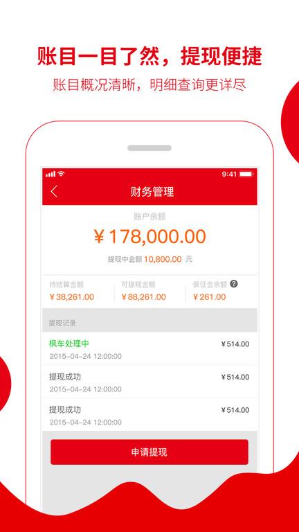 枫车商家版app