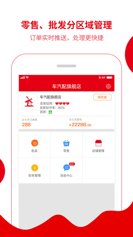 枫车商家版app