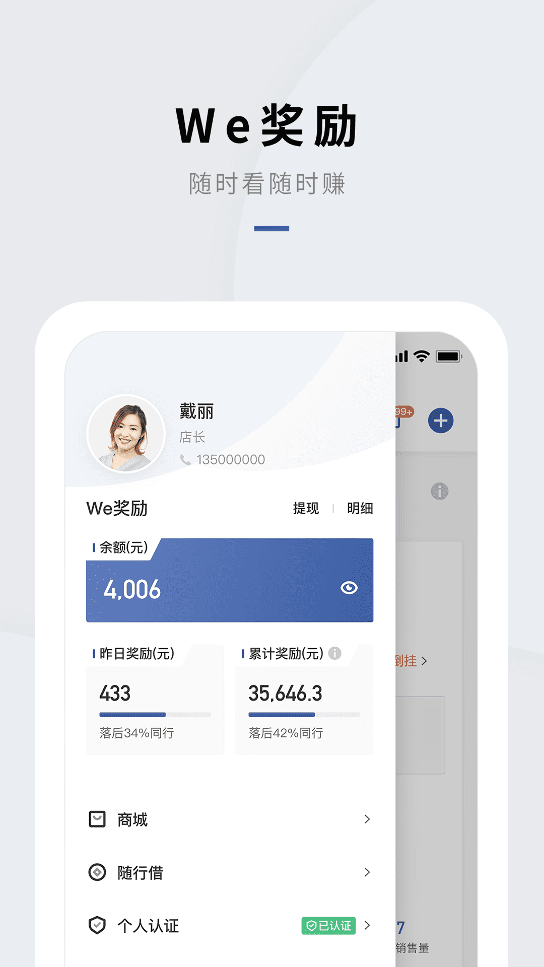 门店通app