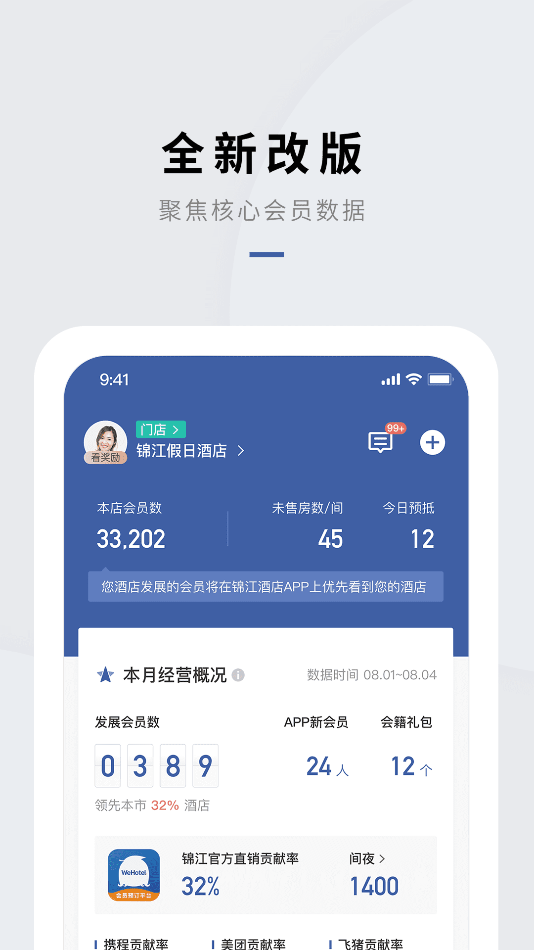 门店通app