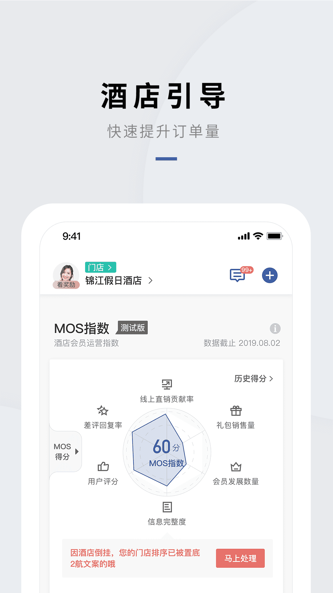 门店通app