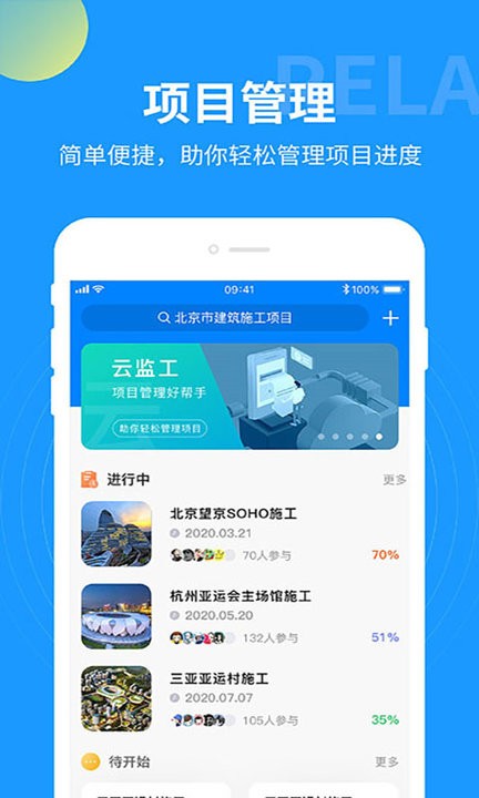 云监工app