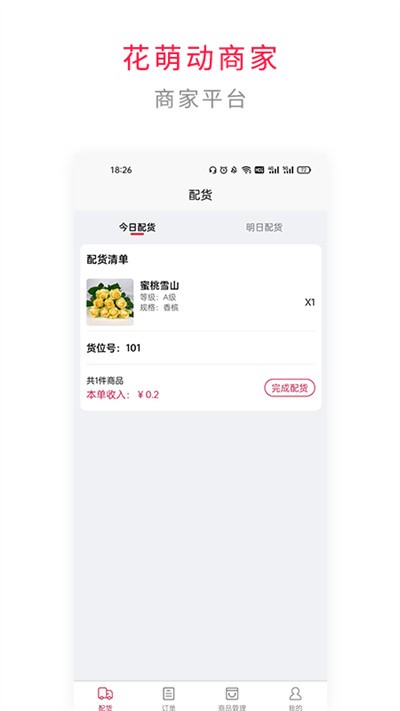 花萌动商家端app