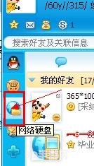 重温经典，电脑端登陆3GQQ家园游戏攻略