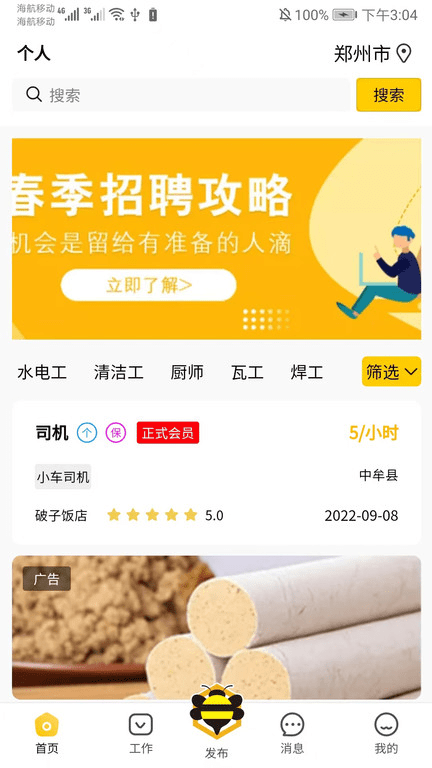 领邦临工app