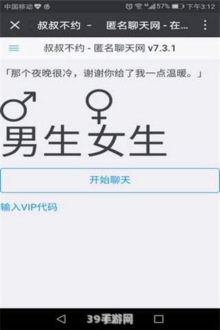 叔叔不约聊匿名聊天揭秘：如何玩转这款神秘社交游戏？