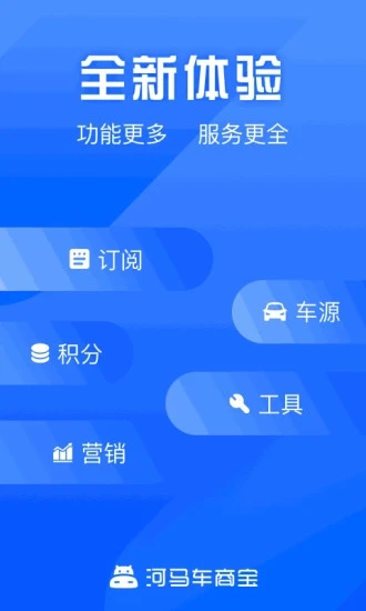 河马车商宝app