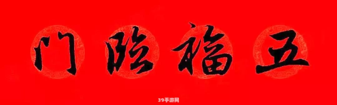 支付宝集五福2023年什么时候开始:支付宝集五福2023年攻略大揭秘：手游玩法助你轻松集齐五福！