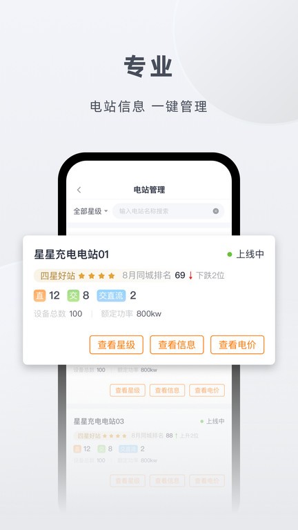 星星充电商家版app