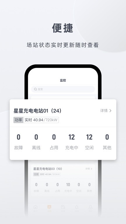 星星充电商家版app