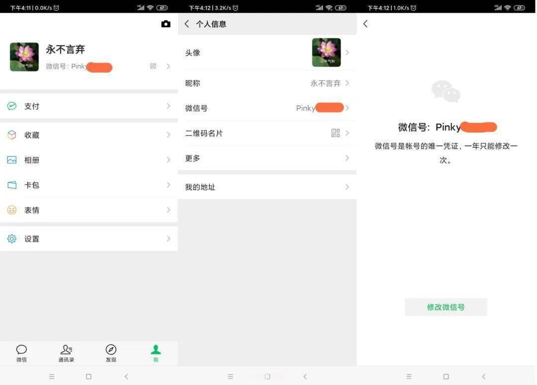 安卓微信支持修改微信号:安卓微信用户福音！微信号修改功能正式上线，个性化调整更便捷