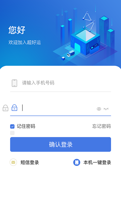 超好运司机版app