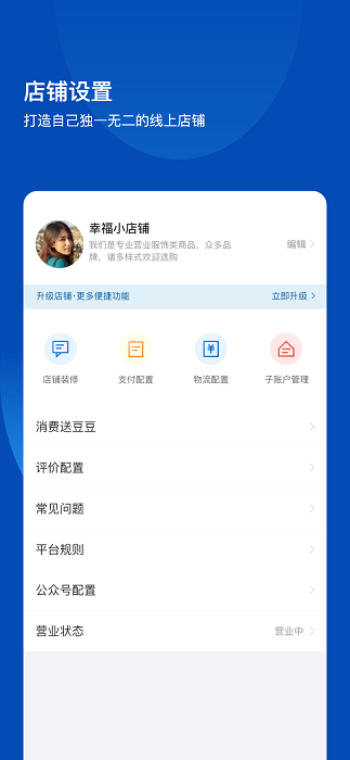 爱卡卡开店宝app(改名不得了开店宝)