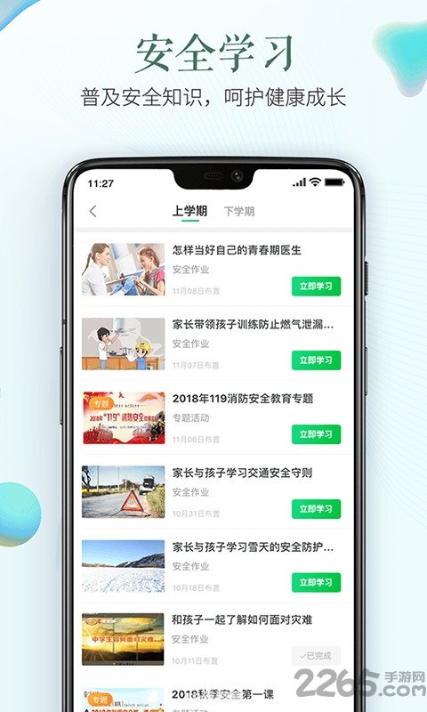 平安校园app：探索手游玩法与攻略秘籍