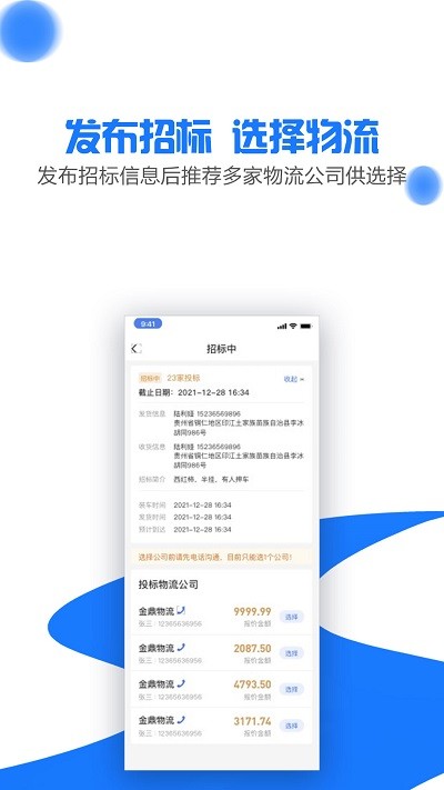 商运通app