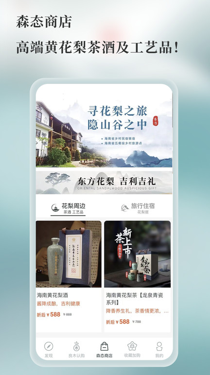 良木森林app