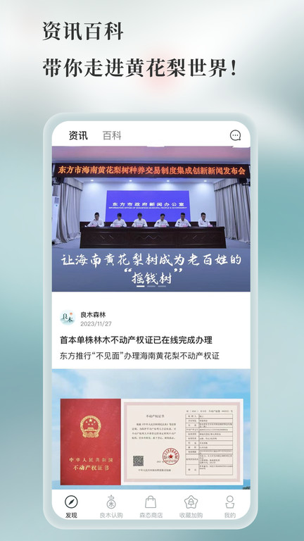 良木森林app