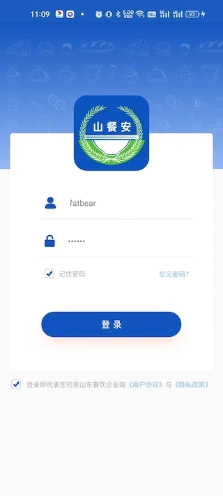 山东餐饮企业端app