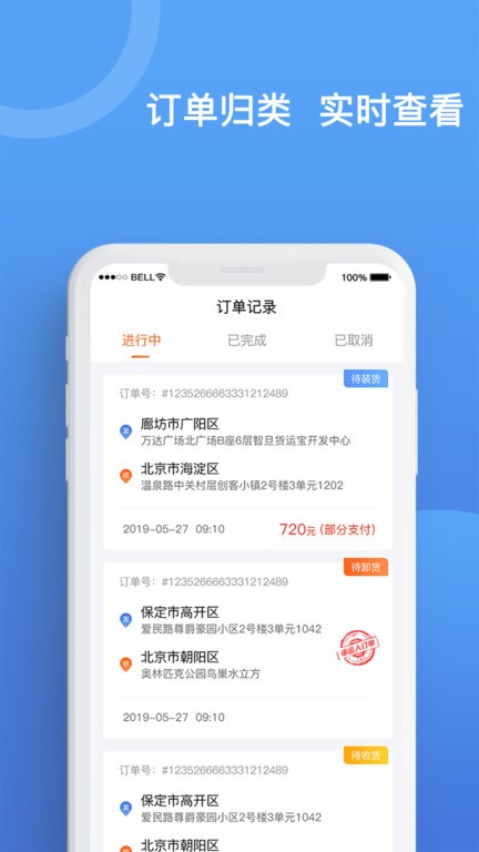 货运宝承运端app