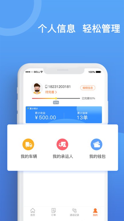 货运宝承运端app