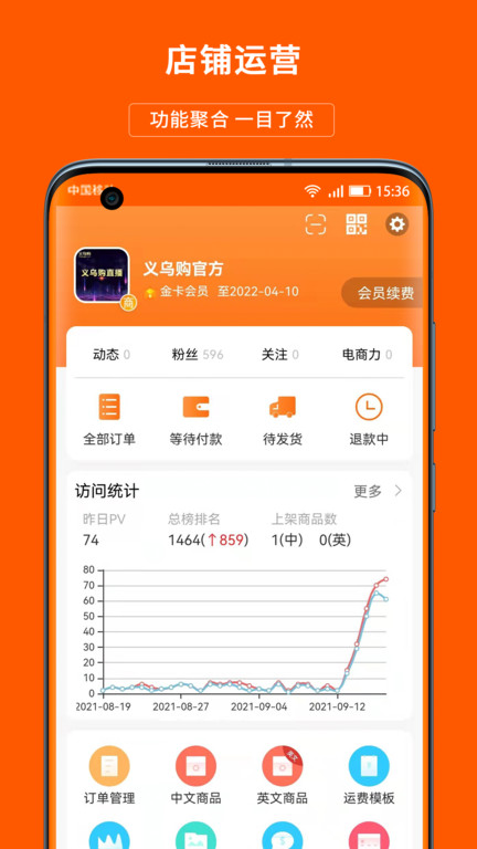 义乌购商户版app官方版