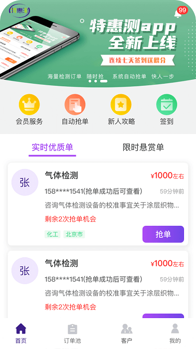 特惠测app