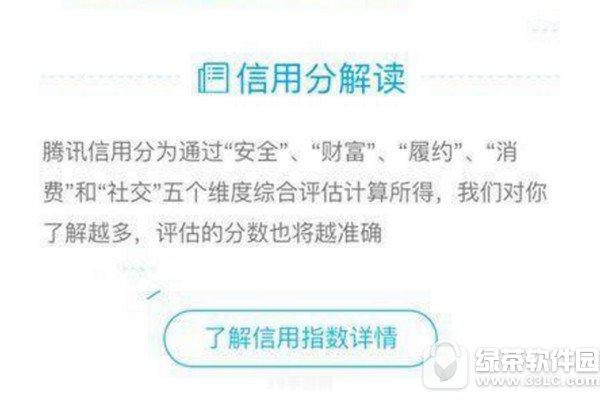 腾讯信用分提升秘籍手游玩家的信用积分攻略大全