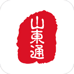 山东通app手机版