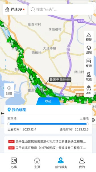 海事通app