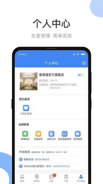 小商品城卖家版app