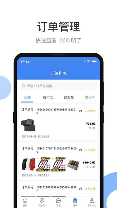 小商品城卖家版app