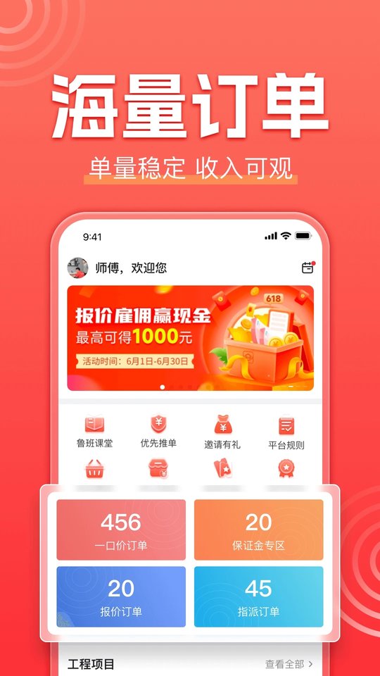 鲁班到家安装平台app(鲁班到家师傅版)