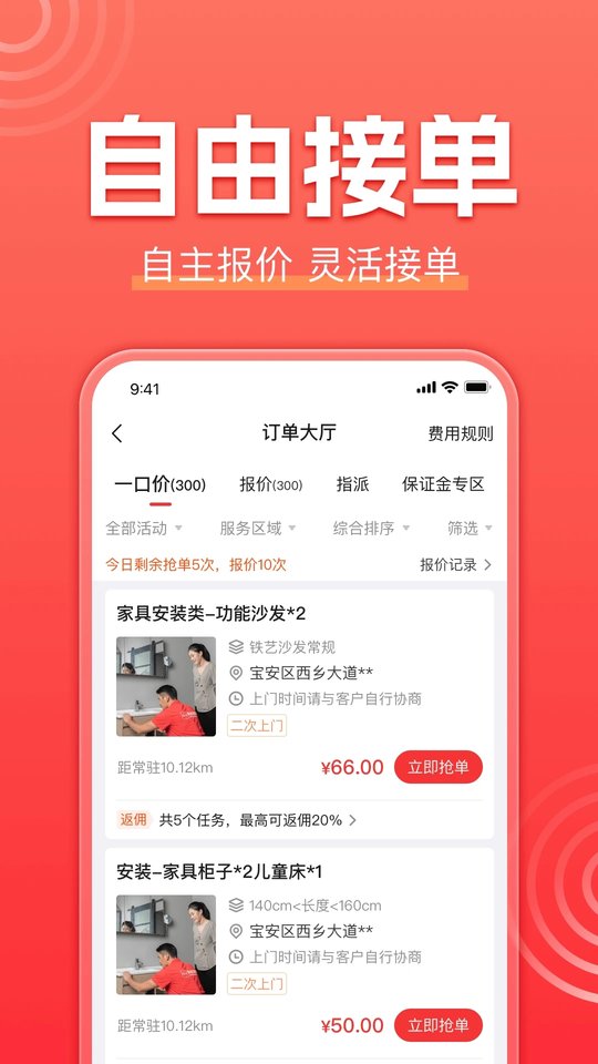 鲁班到家安装平台app(鲁班到家师傅版)