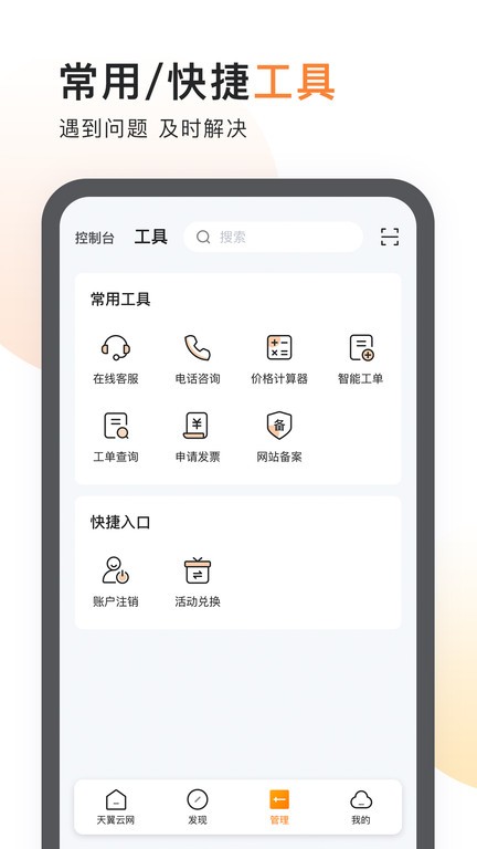 天翼云app