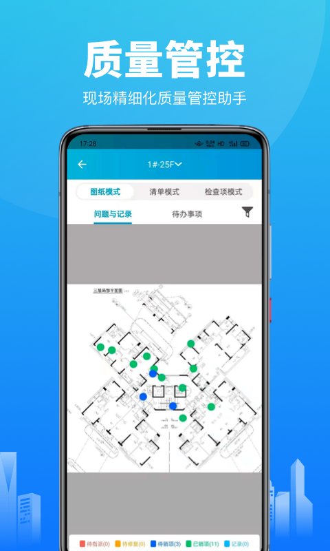 智建云工程管理app官方版