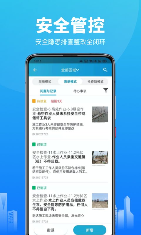 智建云工程管理app官方版