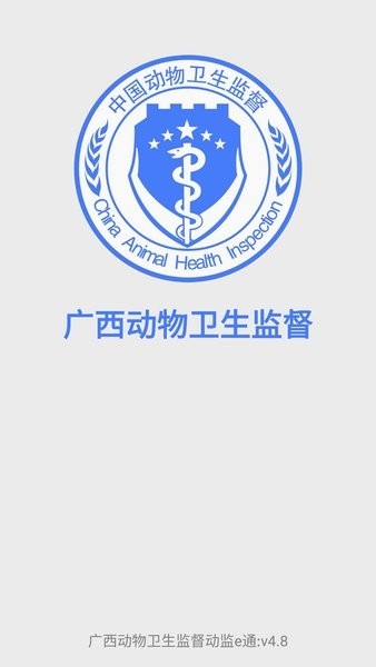 广西动监e通app