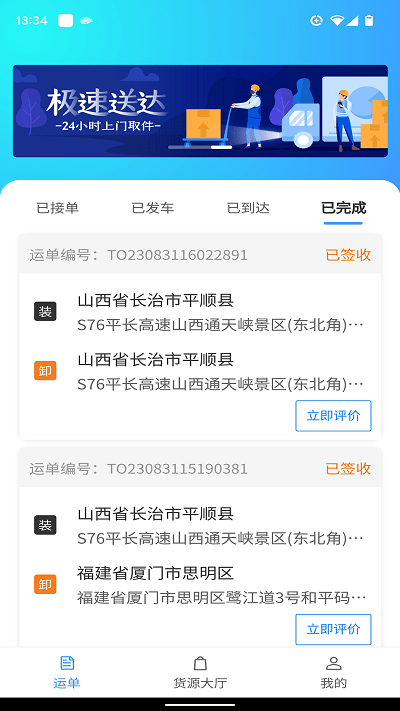 车道聘网络货运app