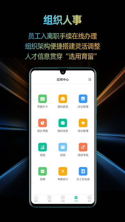 i人事软件官方版