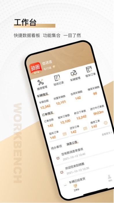 骑圈商户端app