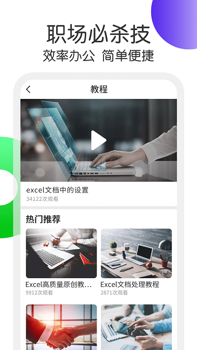 excel表格处理app